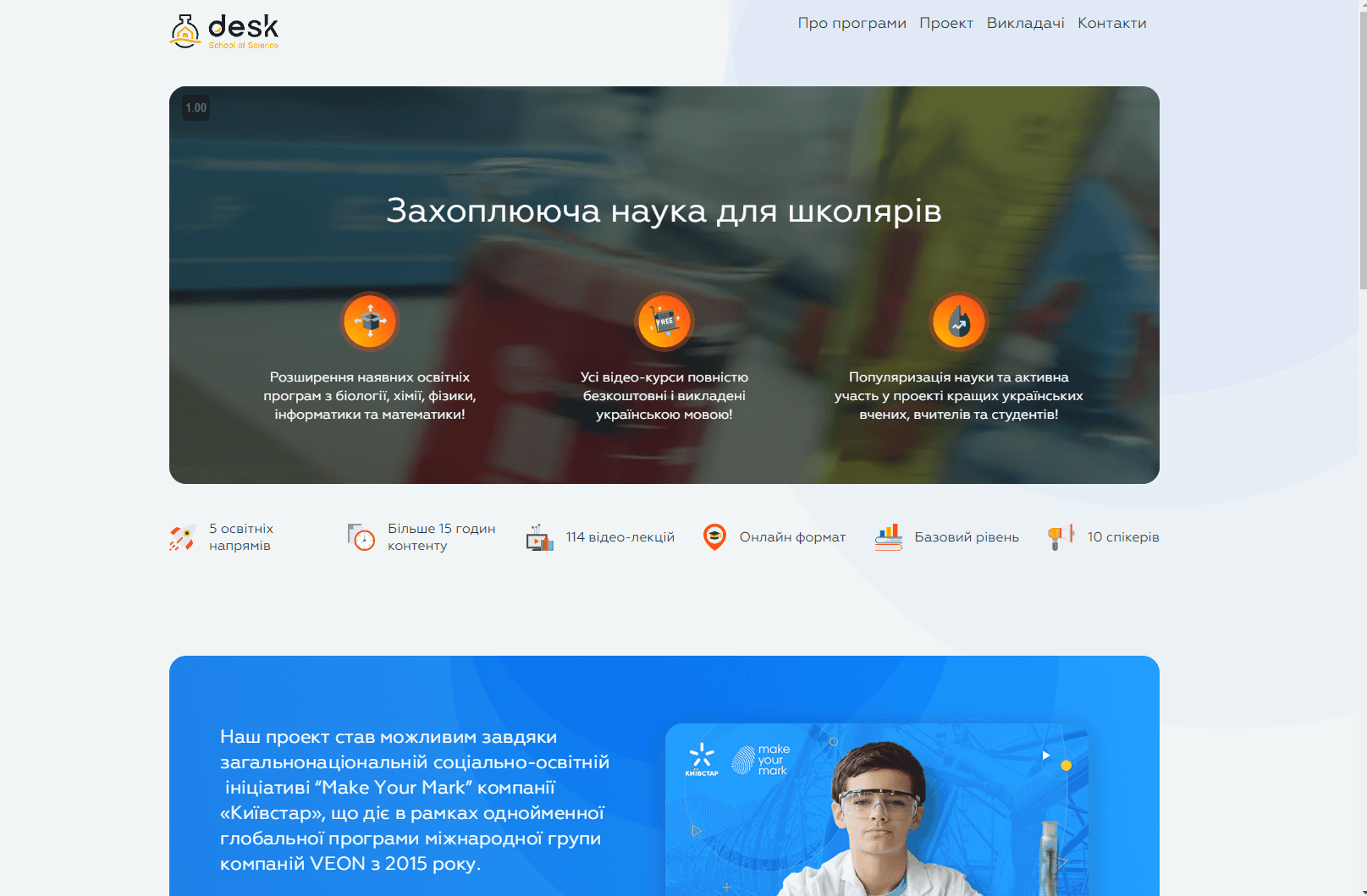 Education website for Kyivstar